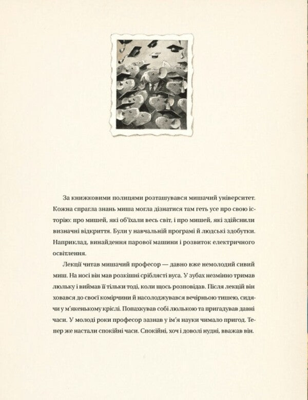 Edison. The mystery of the missing mouse treasure / Едісон. Таємниця зниклого мишачого скарбу Торбен Кульманн 978-966-448-249-0-6