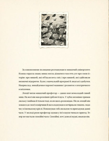 Edison. The mystery of the missing mouse treasure / Едісон. Таємниця зниклого мишачого скарбу Торбен Кульманн 978-966-448-249-0-6