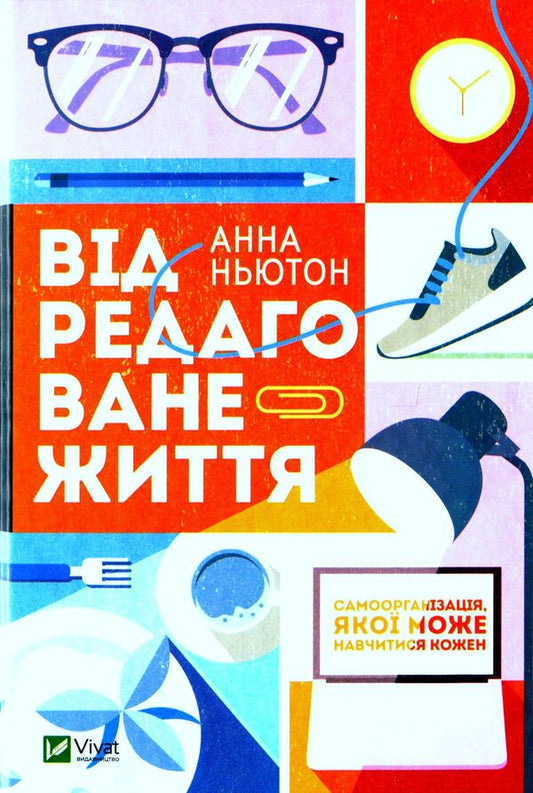 Edited life / Відредаговане життя Анна Ньютон 978-966-982-266-6-1