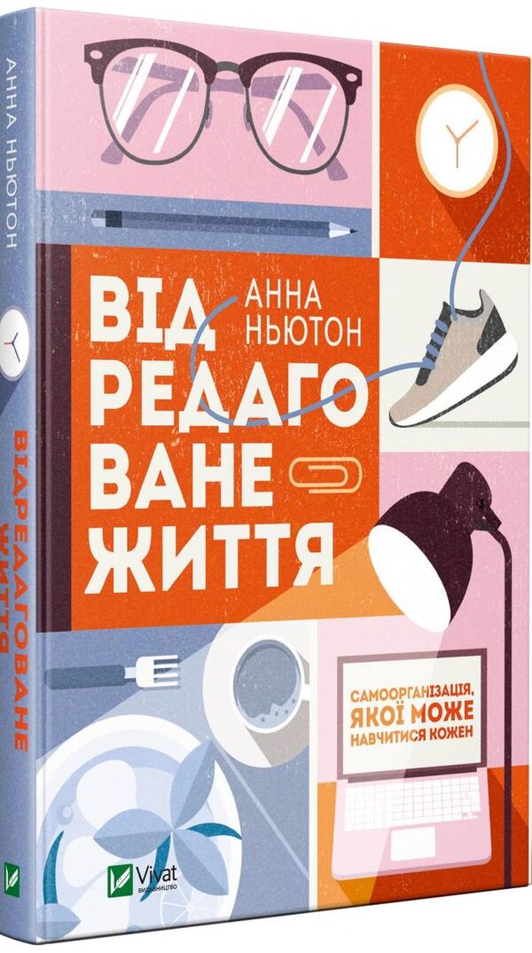 Edited life / Відредаговане життя Анна Ньютон 978-966-982-266-6-2