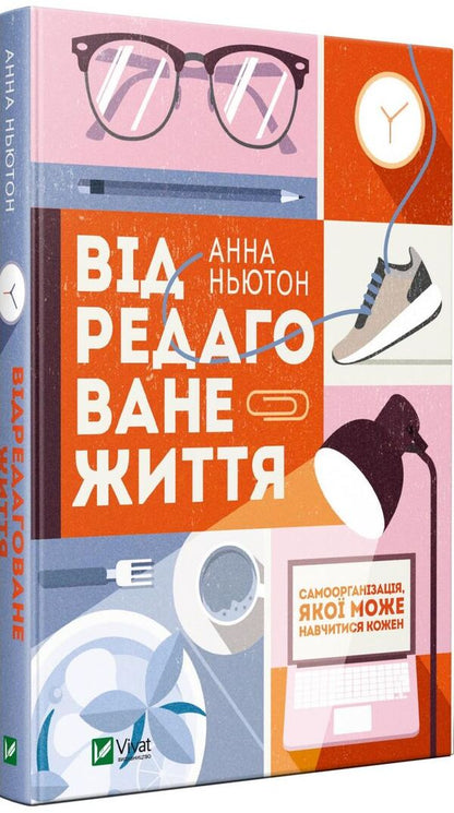 Edited life / Відредаговане життя Анна Ньютон 978-966-982-266-6-2