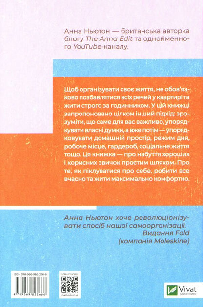 Edited life / Відредаговане життя Анна Ньютон 978-966-982-266-6-3