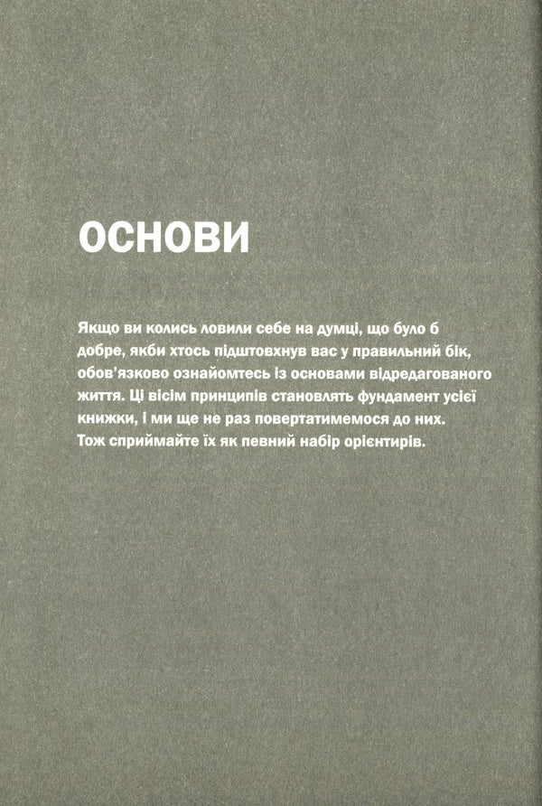 Edited life / Відредаговане життя Анна Ньютон 978-966-982-266-6-4