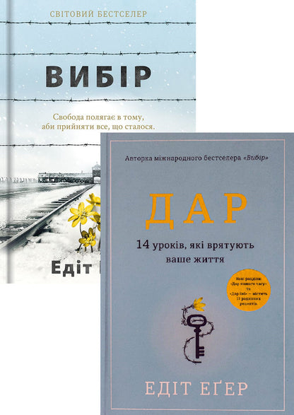 Edith Eger (2 Book Set) / Едіт Еґер (комплект із 2 книг) Eve Eger Eve / Едіт Єва, якщо 9786177820597,9786178012731-1