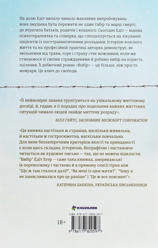 Edith Eger (2 Book Set) / Едіт Еґер (комплект із 2 книг) Eve Eger Eve / Едіт Єва, якщо 9786177820597,9786178012731-3