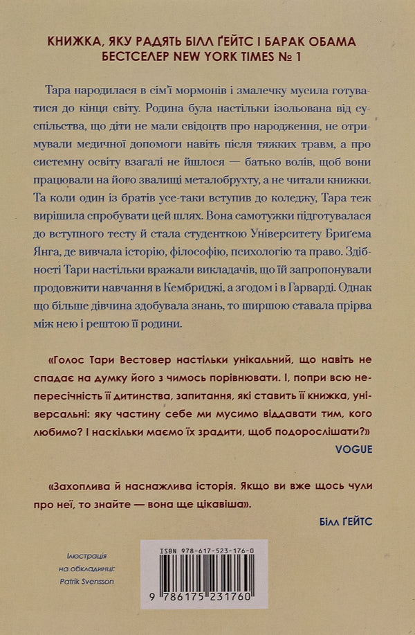 Educated / Освічена Тара Вестовер 9786175231760-3