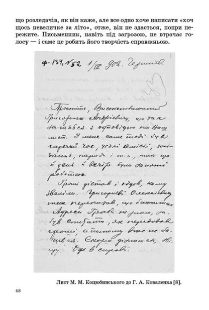 Education Today. Letters That Come To Life. How Interesting And Modern To Present The Writer's Biography. 9-11 Grades / Освіта сьогодення. Листи, що оживають. Як цікаво й сучасно подати біографію письменника. 9-11 класи Lyudmila Kotkova / Людмила Коткова 9786178771751-4
