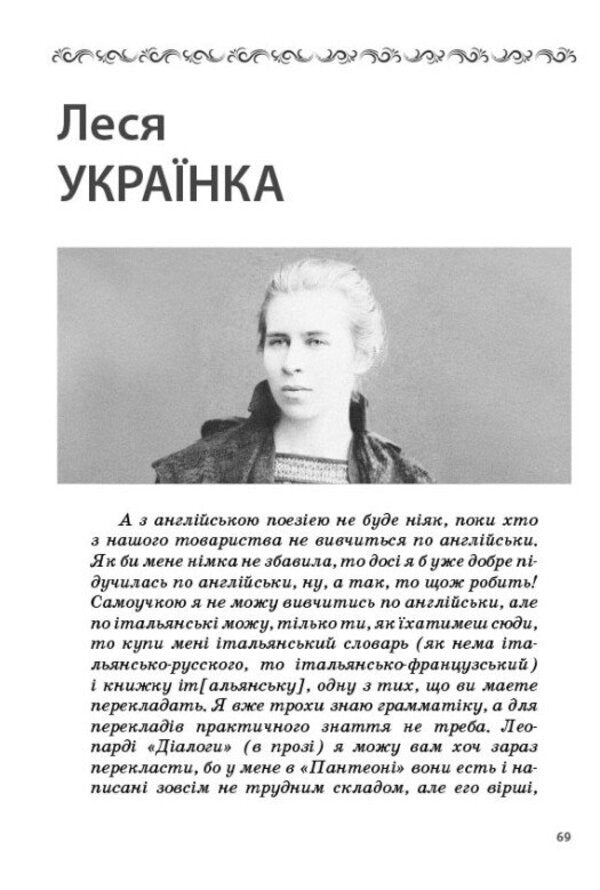 Education Today. Letters That Come To Life. How Interesting And Modern To Present The Writer's Biography. 9-11 Grades / Освіта сьогодення. Листи, що оживають. Як цікаво й сучасно подати біографію письменника. 9-11 класи Lyudmila Kotkova / Людмила Коткова 9786178771751-5