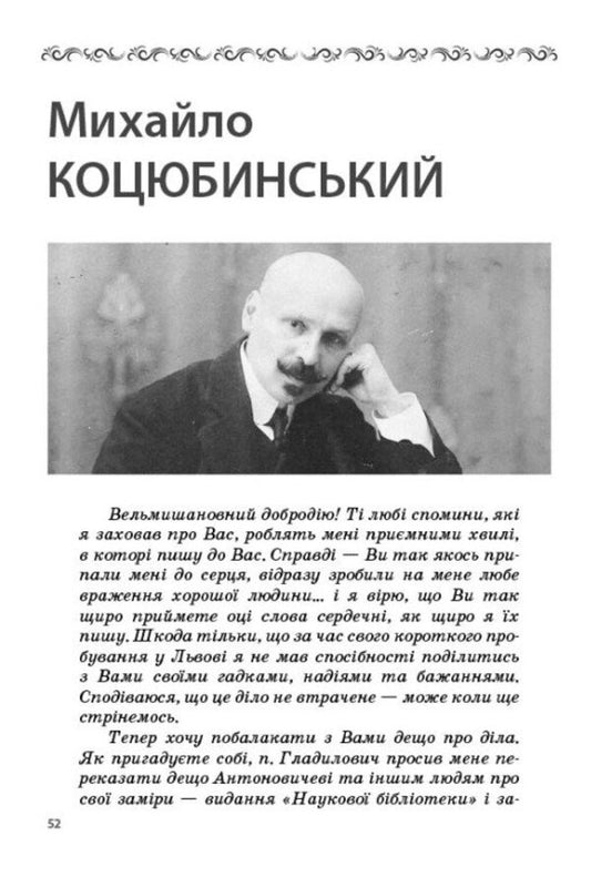 Education Today. Letters That Come To Life. How Interesting And Modern To Present The Writer's Biography. 9-11 Grades / Освіта сьогодення. Листи, що оживають. Як цікаво й сучасно подати біографію письменника. 9-11 класи Lyudmila Kotkova / Людмила Коткова 9786178771751-2