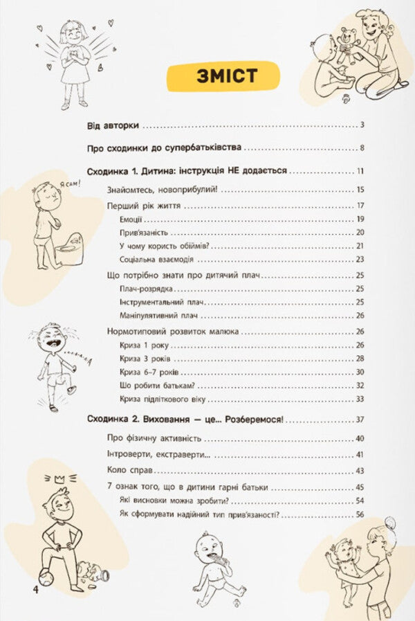 Education With Love. The Most Important Book About Your Child / Виховання з любов’ю. Найважливіша книга про вашу дитину Irina Garmash / Ирина Гармаш 9786175476024-2