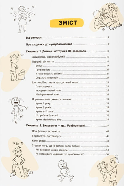 Education With Love. The Most Important Book About Your Child / Виховання з любов’ю. Найважливіша книга про вашу дитину Irina Garmash / Ирина Гармаш 9786175476024-2