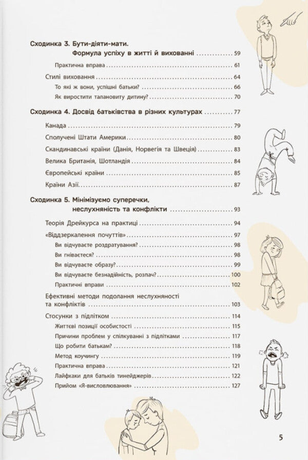 Education With Love. The Most Important Book About Your Child / Виховання з любов’ю. Найважливіша книга про вашу дитину Irina Garmash / Ирина Гармаш 9786175476024-3