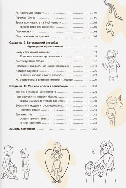 Education With Love. The Most Important Book About Your Child / Виховання з любов’ю. Найважливіша книга про вашу дитину Irina Garmash / Ирина Гармаш 9786175476024-5