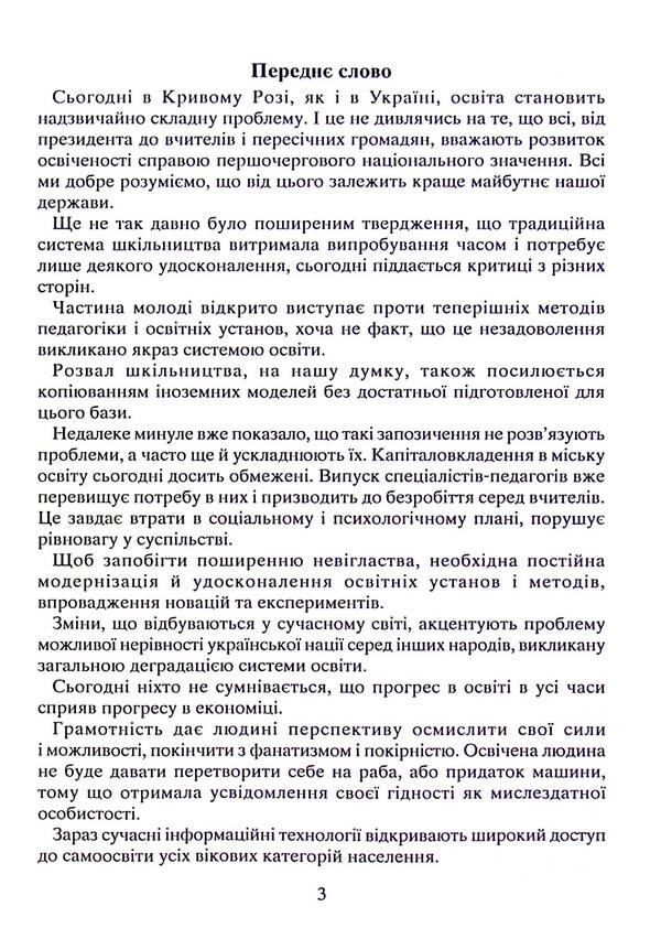 Education in Kryvorizha in the second half of the 19th and the first half of the 20th centuries / Освіта на Криворіжжі у другій половині XIX першій половині ХХ століття Александр Мельник 978-617-8082-90-1-4