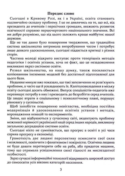 Education in Kryvorizha in the second half of the 19th and the first half of the 20th centuries / Освіта на Криворіжжі у другій половині XIX першій половині ХХ століття Александр Мельник 978-617-8082-90-1-4