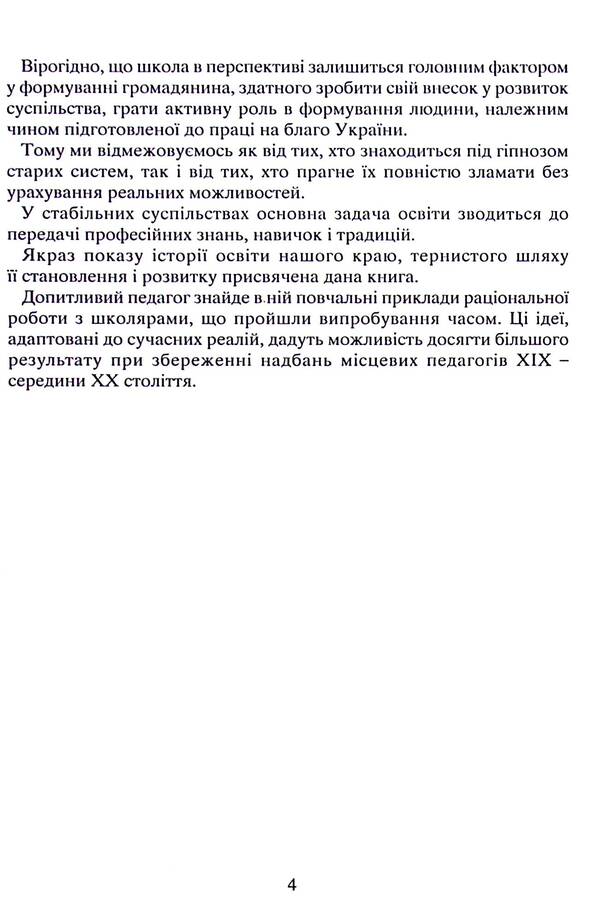 Education in Kryvorizha in the second half of the 19th and the first half of the 20th centuries / Освіта на Криворіжжі у другій половині XIX першій половині ХХ століття Александр Мельник 978-617-8082-90-1-5
