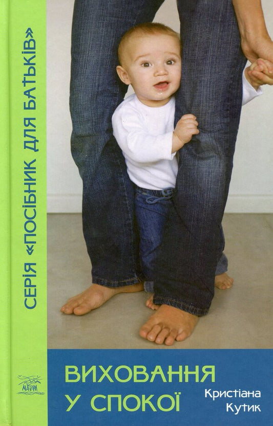 Education in peace / Виховання у спокої Кристиана Кутик 978-617-7314-50-8-1