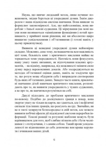 Education of critical thinking individuals. A guide for parents who want to teach children of all ages to filter the flow of information / Виховання критично мислячих особистостей. Посібник для батьків, які хочуть навчити дітей будь-якого віку фільтрувати потік інформації Джули Богарт 9789663706849-5