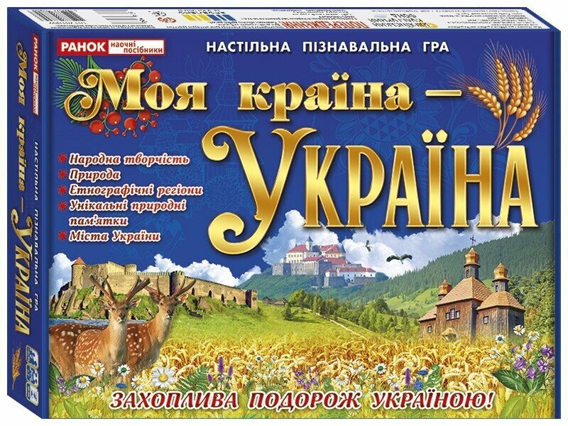 Educational Cognitive Game. My Country Is Ukraine / Навчальна пізнавальна гра. Моя країна - Україна / Author not specified 4827577978923-1