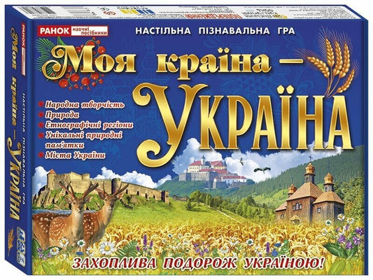 Educational Cognitive Game. My Country Is Ukraine / Навчальна пізнавальна гра. Моя країна - Україна / Author not specified 4827577978923-1
