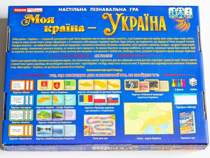 Educational Cognitive Game. My Country Is Ukraine / Навчальна пізнавальна гра. Моя країна - Україна / Author not specified 4827577978923-2