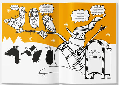 Educational Coloring Book With Stickers Secrets Of Snowland. Christmas Workshop - Розвиваюча розмальовка з налпками Тамниц Снголенда. Рздвяна майстерня Anastasia Chervona - Анастасия Червона 9786179510960-3