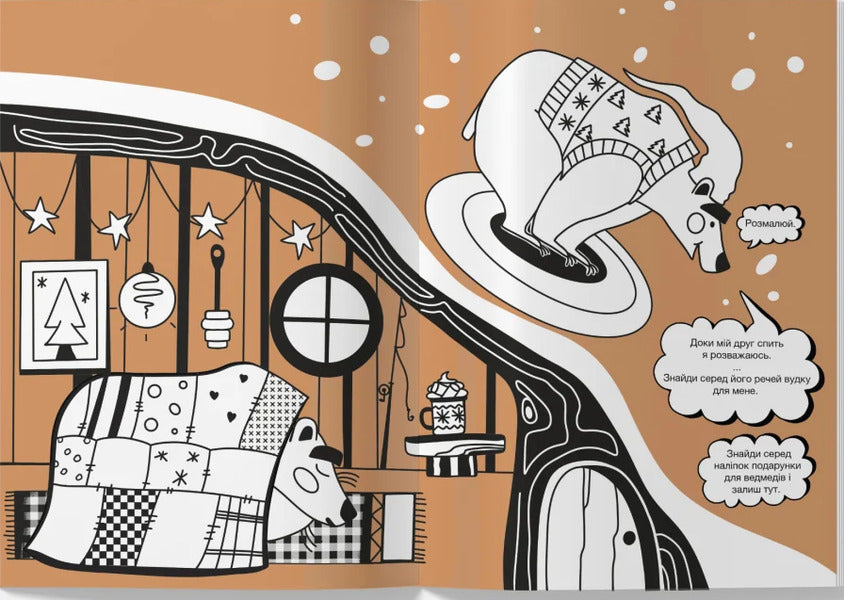 Educational Coloring Book With Stickers Secrets Of Snowland. Enchanted Forest - Розвиваюча розмальовка з налпками Тамниц Снголенда. Зачарований лс Anastasia Chervona - Анастасия Червона 9786179510977-4