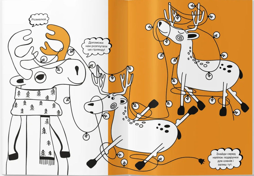 Educational Coloring Book With Stickers Secrets Of Snowland. Enchanted Forest - Розвиваюча розмальовка з налпками Тамниц Снголенда. Зачарований лс Anastasia Chervona - Анастасия Червона 9786179510977-3