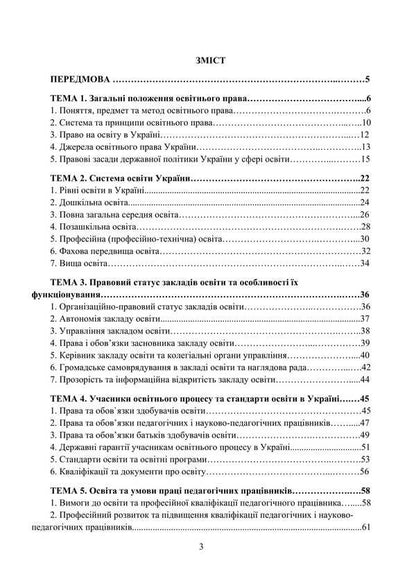 Educational Law In Diagrams And Tables / Освітнє право у схемах та таблицях V.O. Myroshnychenko / IN. Мірошниченко 9786178829148-2