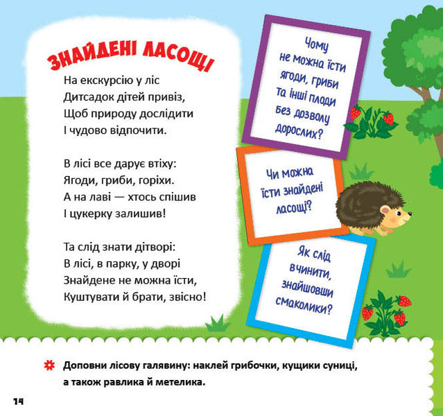 Educational Poems With Stickers Lets Go For A Walk - Виховн вршики з налпками демо на прогулянку Elena Sobchuk - Олена Собчук 9786175445600-2
