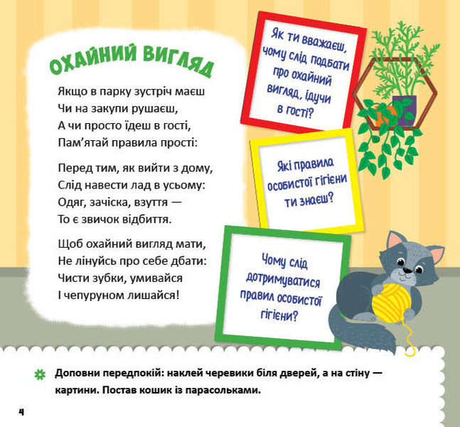 Educational Poems With Stickers We Are Going To Visit - Виховн вршики з налпками демо в гост Elena Sobchuk - Олена Собчук 9786175445594-2