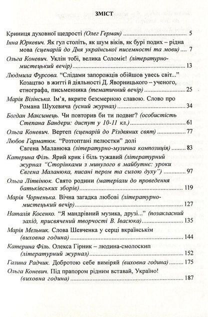 Educational activities for high school students and students / Виховні заходи для старшокласників та студентів Ольга Коневич 978-966-634-462-8-3