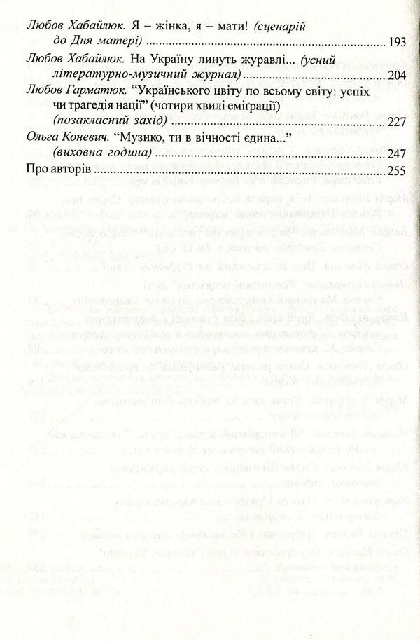 Educational activities for high school students and students / Виховні заходи для старшокласників та студентів Ольга Коневич 978-966-634-462-8-4