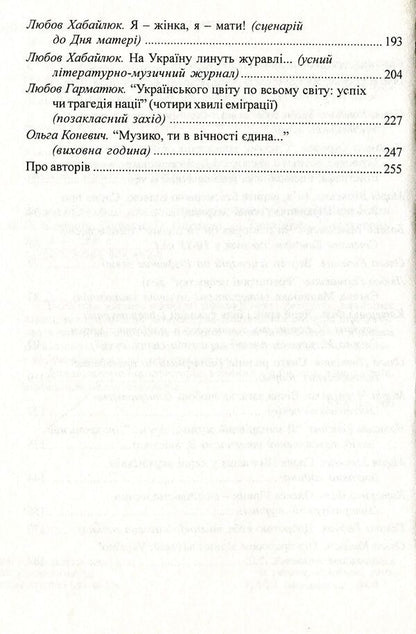 Educational activities for high school students and students / Виховні заходи для старшокласників та студентів Ольга Коневич 978-966-634-462-8-4