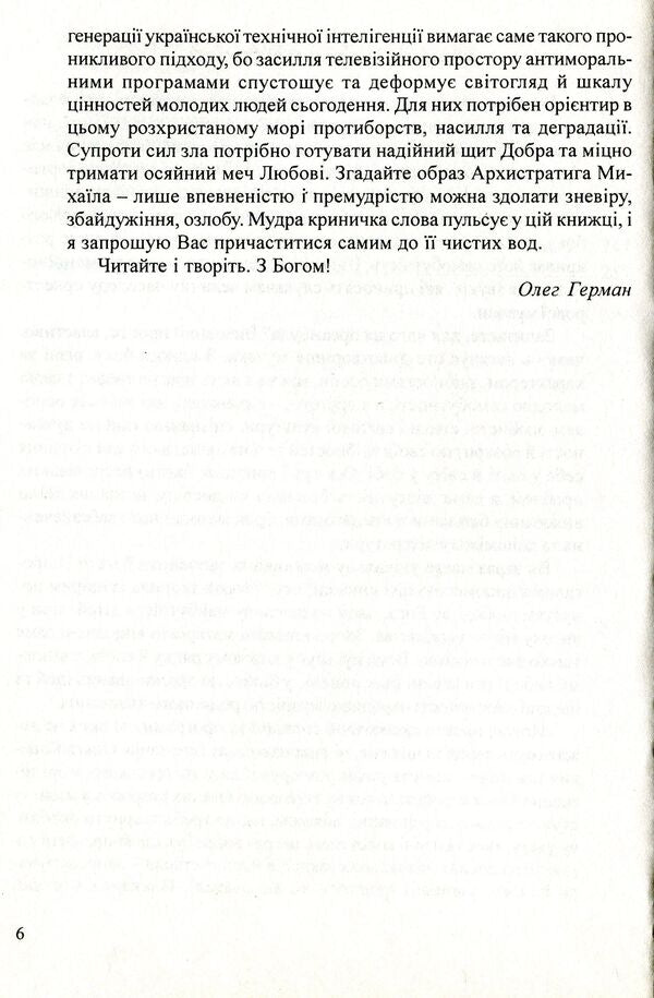 Educational activities for high school students and students / Виховні заходи для старшокласників та студентів Ольга Коневич 978-966-634-462-8-6