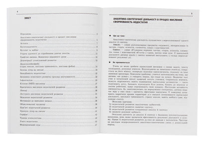Educational and behavioral problems of primary school students. A short psychological guide-teacher's guide / Навчальні та поведінкові проблеми учнів початкової школи. Короткий психологічний довідник-порадник педагога Сергей Максименко, Лариса Кондратенко 978-617-09-6044-3-3