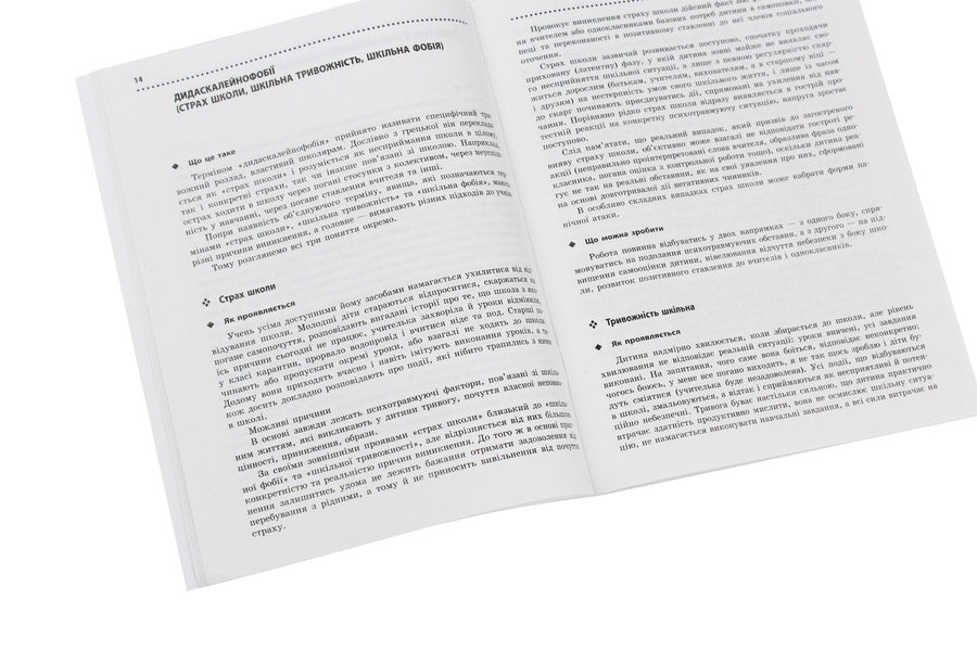 Educational and behavioral problems of primary school students. A short psychological guide-teacher's guide / Навчальні та поведінкові проблеми учнів початкової школи. Короткий психологічний довідник-порадник педагога Сергей Максименко, Лариса Кондратенко 978-617-09-6044-3-4