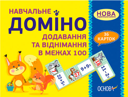 Educational dominoes. Addition, subtraction within 100 / Навчальне доміно. Додавання, віднімання в межах 100  1020304050654-1