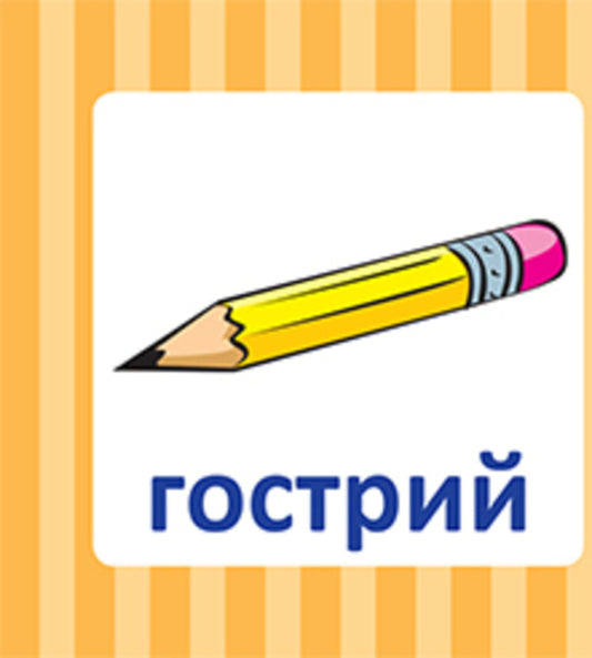 Educational dominoes. Antonyms / Навчальне доміно. Антоніми  -2