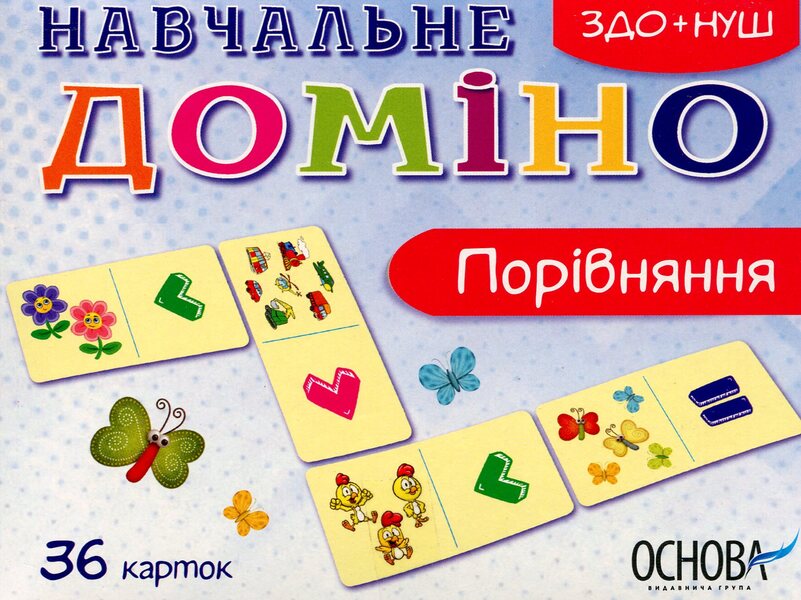 Educational dominoes. Comparison / Навчальне доміно. Порівняння  -1