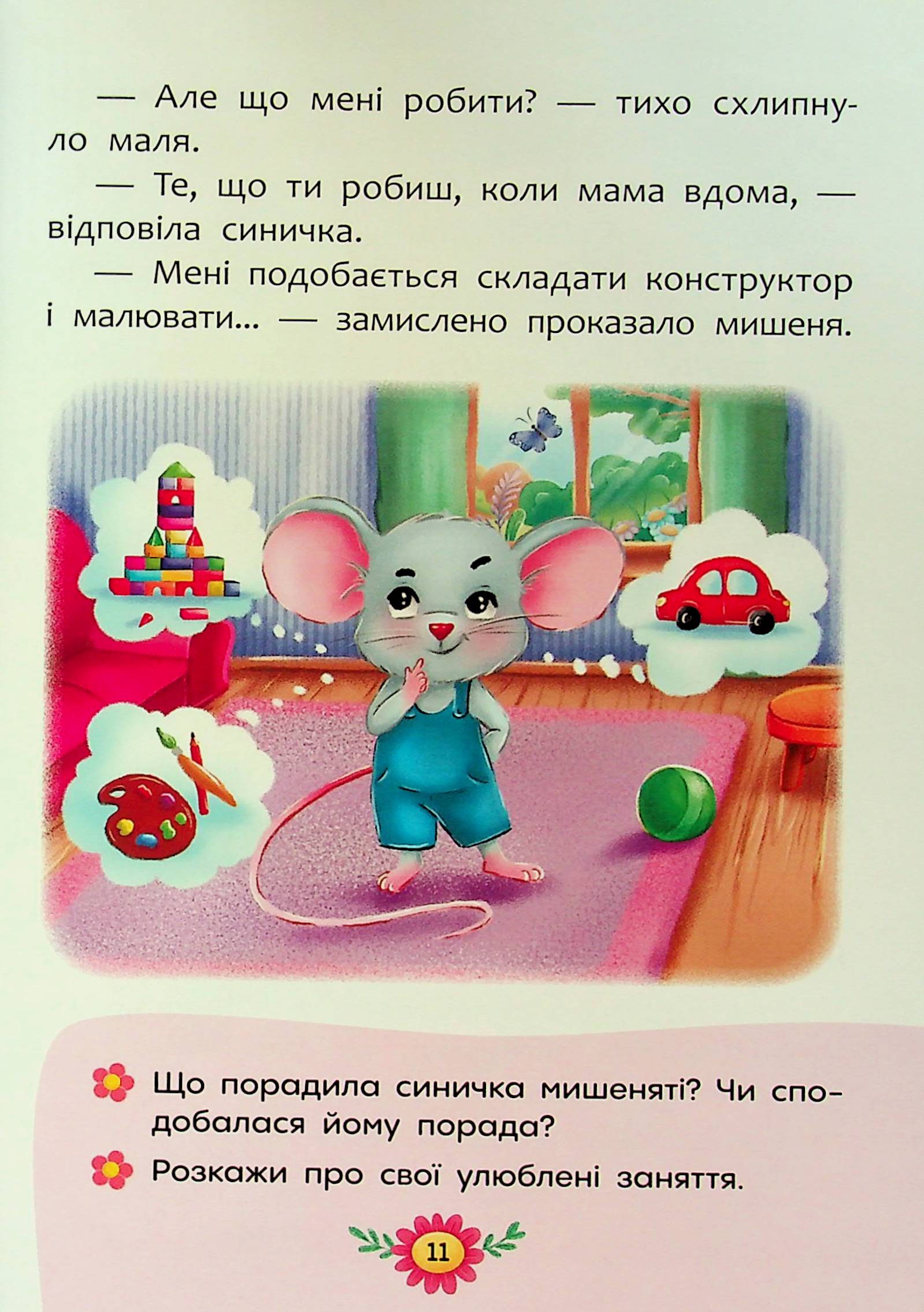 Educational fairy tales. Everything that is important for children to know / Виховальні казки. Усе, що важливо знати дітям  978-617-547-490-7-10