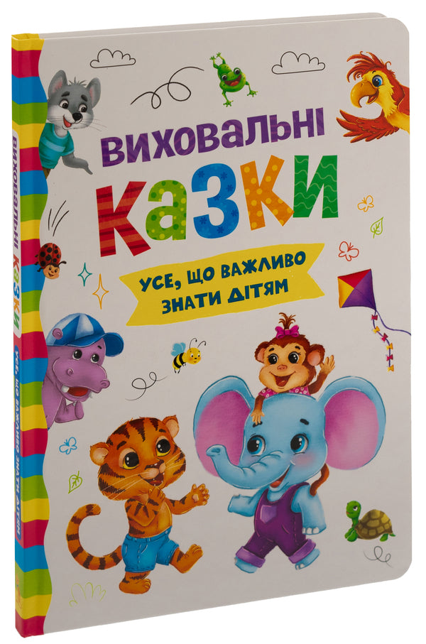 Educational fairy tales. Everything that is important for children to know / Виховальні казки. Усе, що важливо знати дітям  978-617-547-490-7-3