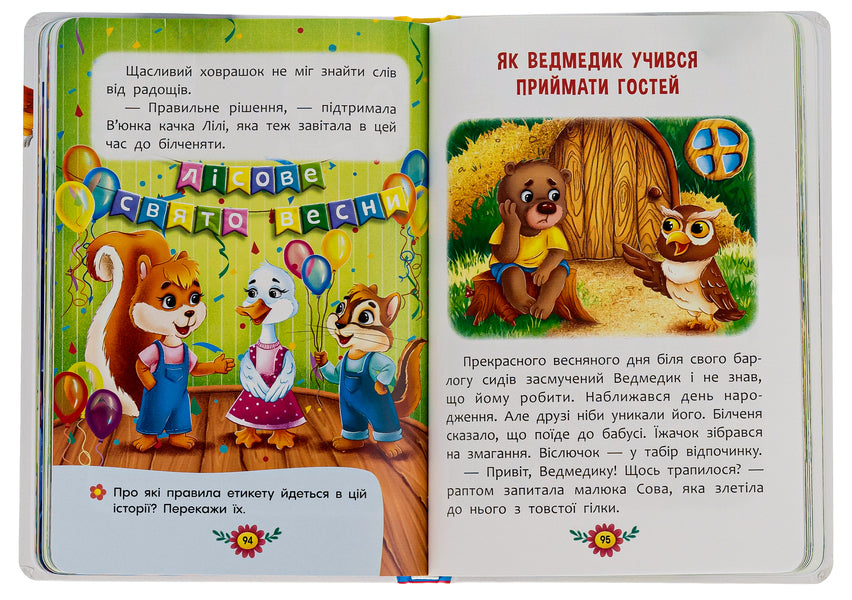 Educational fairy tales. Everything that is important for children to know / Виховальні казки. Усе, що важливо знати дітям  978-617-547-490-7-6