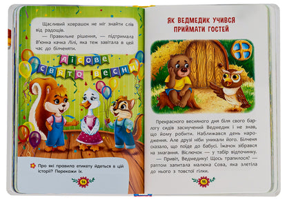 Educational fairy tales. Everything that is important for children to know / Виховальні казки. Усе, що важливо знати дітям  978-617-547-490-7-6