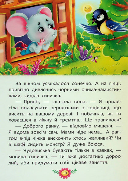 Educational fairy tales. Everything that is important for children to know / Виховальні казки. Усе, що важливо знати дітям  978-617-547-490-7-9