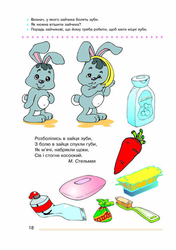 Educational games and exercises. 3-4 years of life / Розвивальні ігри та вправи. 3-4-й роки життя Тамара Пироженко, Ирина Карабаева, Светлана Ладывир 978-966-634-960-9-3
