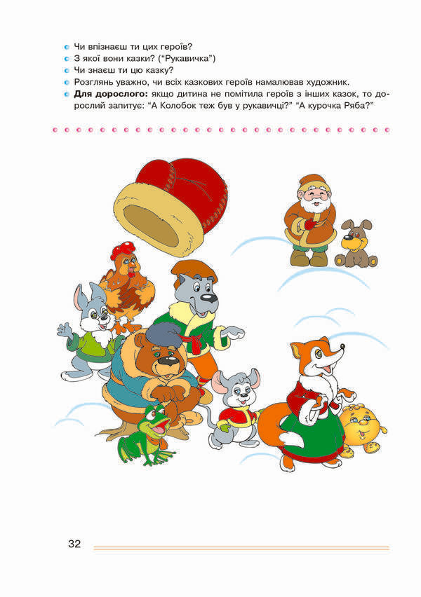 Educational games and exercises. 3-4 years of life / Розвивальні ігри та вправи. 3-4-й роки життя Тамара Пироженко, Ирина Карабаева, Светлана Ладывир 978-966-634-960-9-4