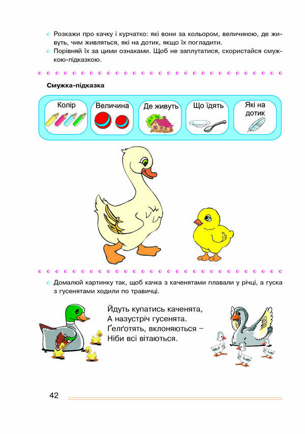 Educational games and exercises. 3-4 years of life / Розвивальні ігри та вправи. 3-4-й роки життя Тамара Пироженко, Ирина Карабаева, Светлана Ладывир 978-966-634-960-9-5