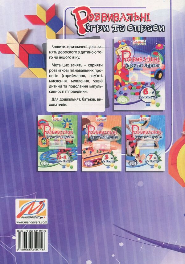 Educational games and exercises. 6th year of life / Розвивальні ігри та вправи. 6-й рік життя Тамара Пироженко, Ирина Карабаева, Светлана Ладывир 978-966-634-974-6-2