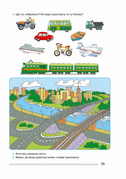 Educational games and exercises. 6th year of life / Розвивальні ігри та вправи. 6-й рік життя Тамара Пироженко, Ирина Карабаева, Светлана Ладывир 978-966-634-974-6-4